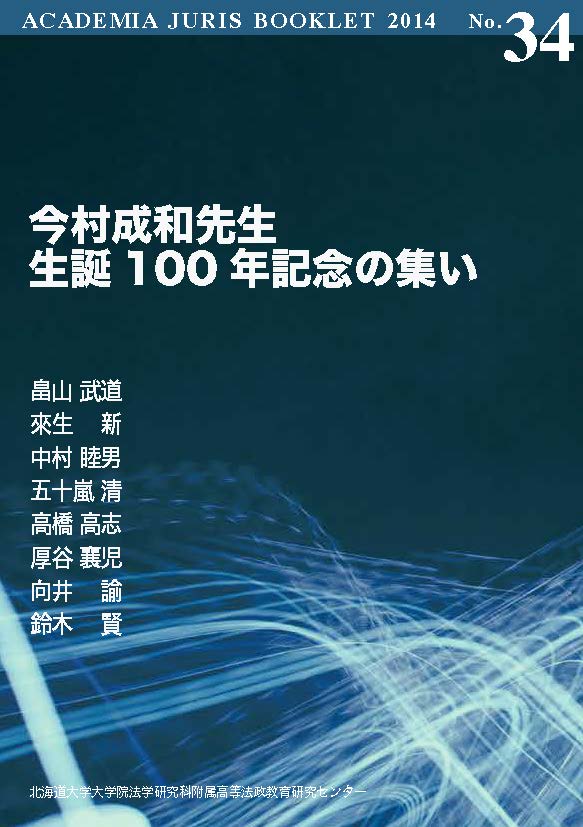 本 OD損失補償制度の研究 (北海道大学法学部叢書) 有斐閣 今村 成和