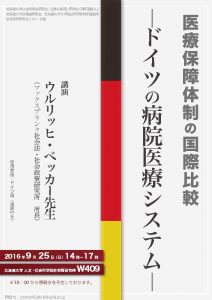 20160925ポスター