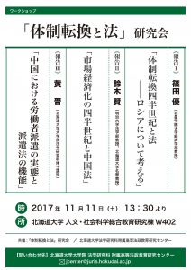 20171111ポスター