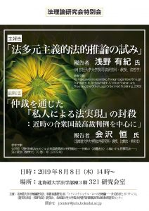 20190808法理論研ポスター