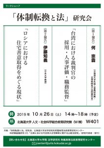 20191026ポスター