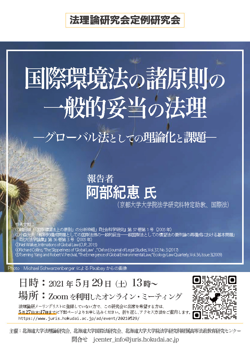 ニュルンベルク諸原則