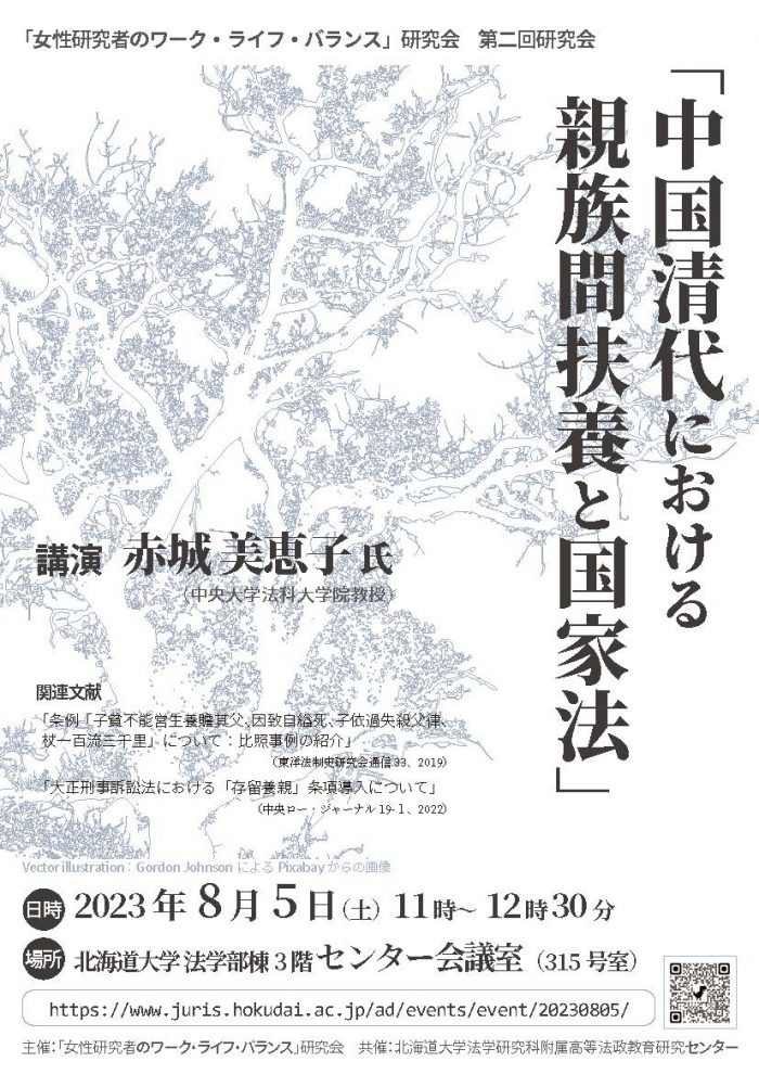 法制史研究 ７３/法制史学会/赤城美恵子（大型本） 共催）「女性研究者のワーク・ライフ・バランス」研究会 第二回研究会