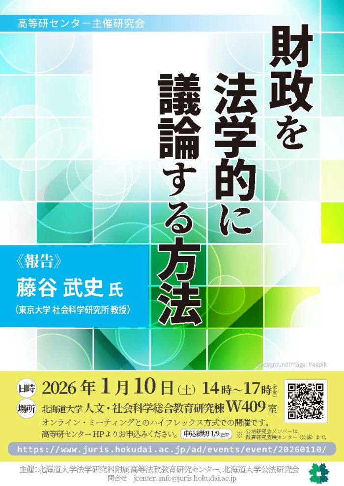 法政理論 新潟大学法学会 1968.10～ 132冊 宮森征司先生の書評論文が『行政法研究』に掲載されました｜新潟大学