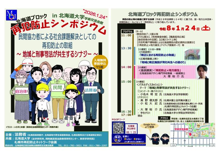 20260124ポスター