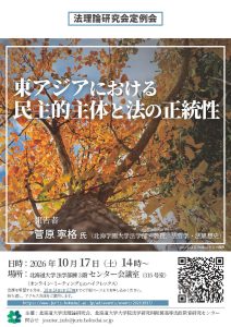 20261017ポスター