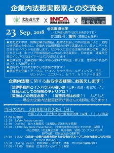 20180923ポスター