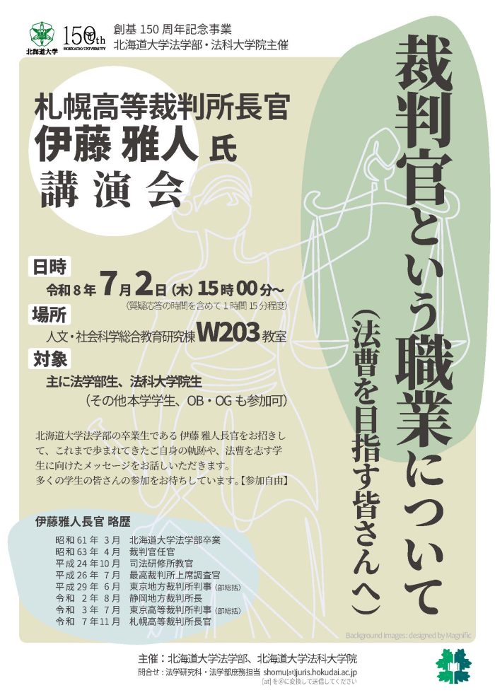 20260702lec150th